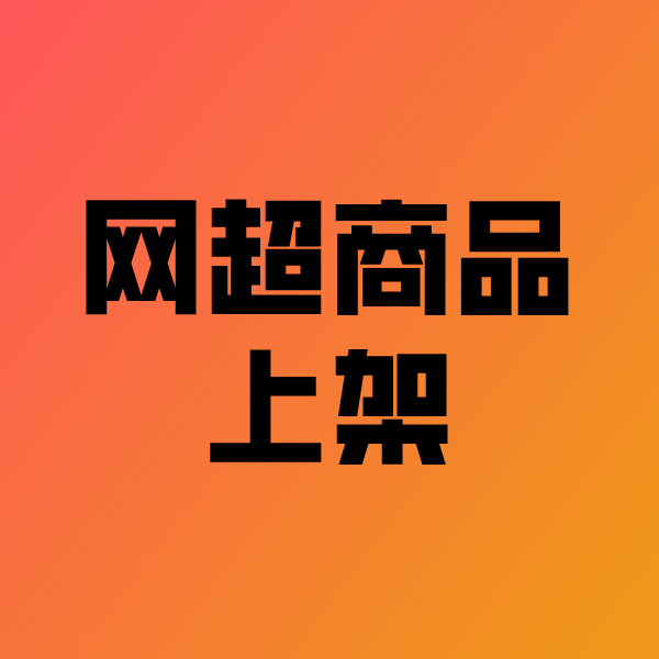 淳化政采云产品上架